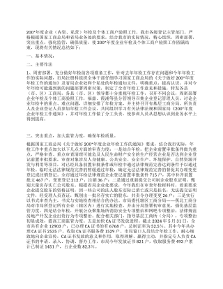 企业年检及个体工商户验照年度工作总结
