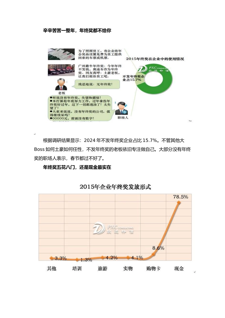 企业年终奖特别调研报告范本_第3页