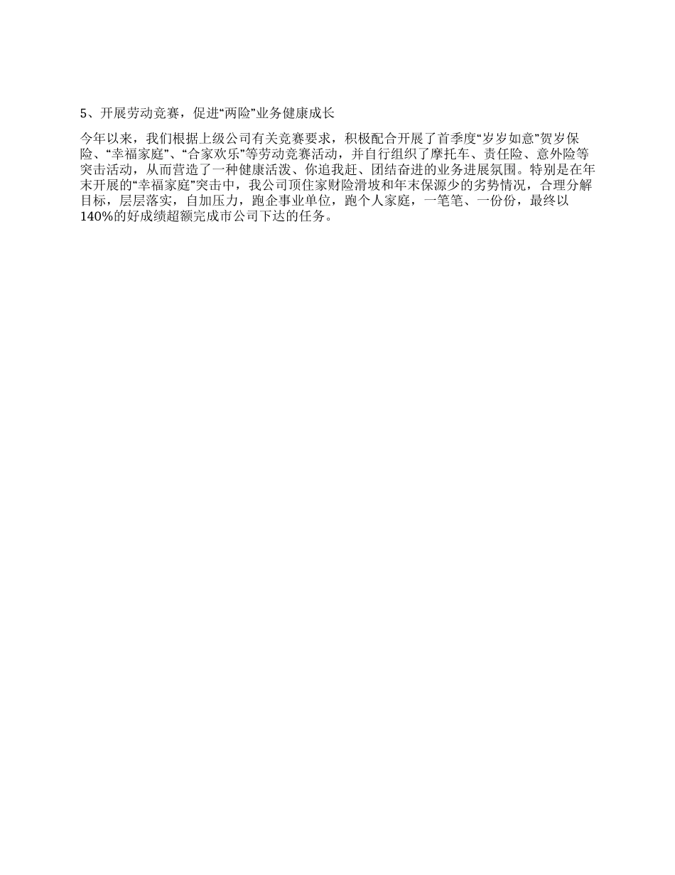 企业年终总结_第2页