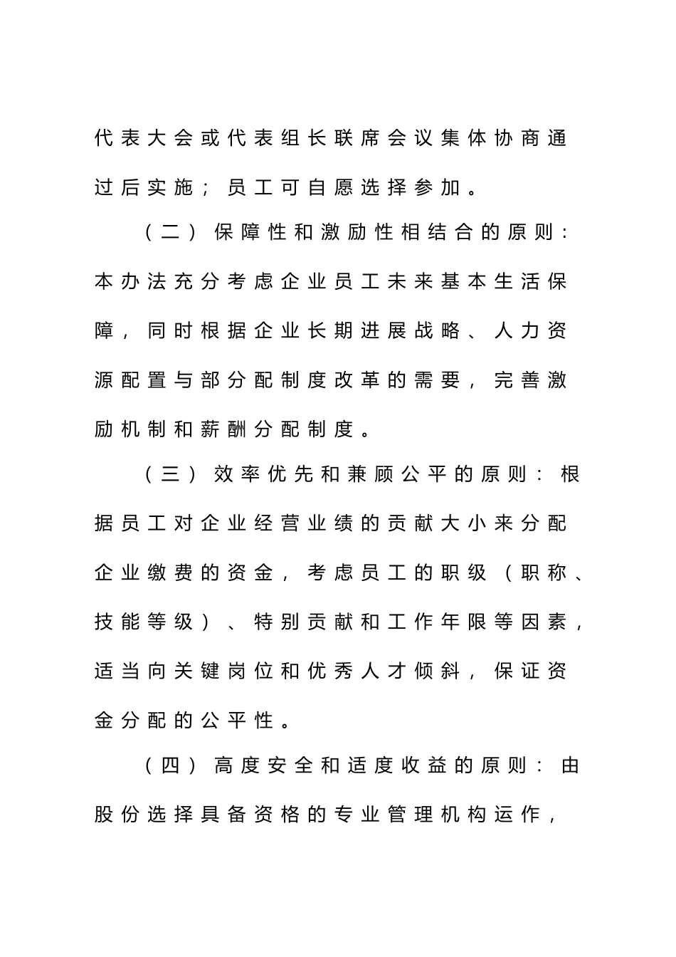 企业年金实施细则_第2页