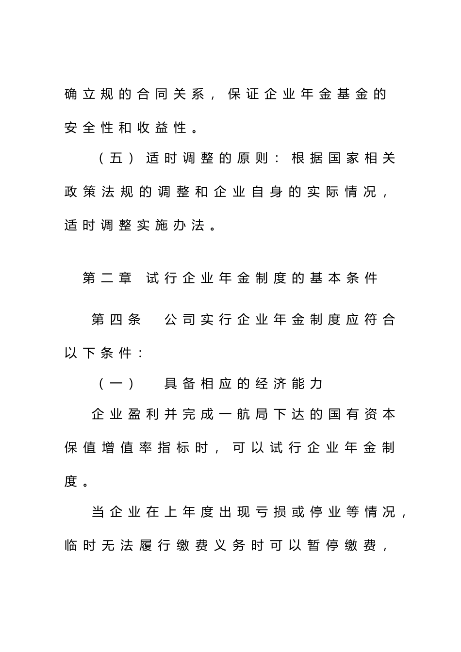 企业年金实施细则_第3页