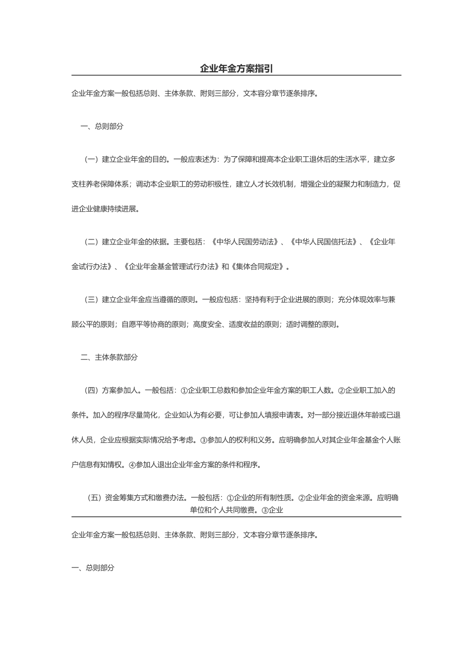 企业年金方案指引_第1页