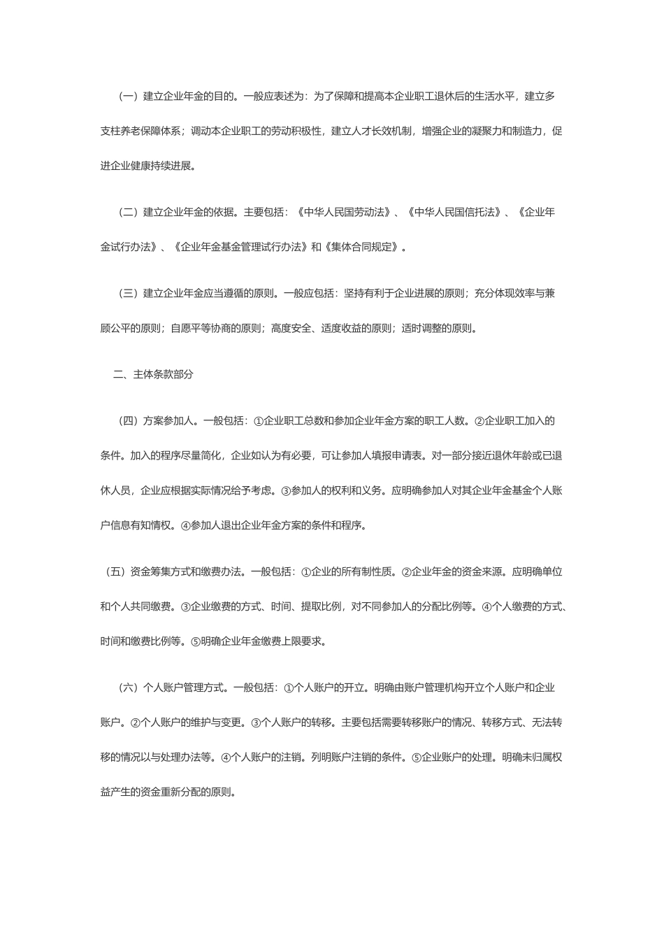 企业年金方案指引_第2页