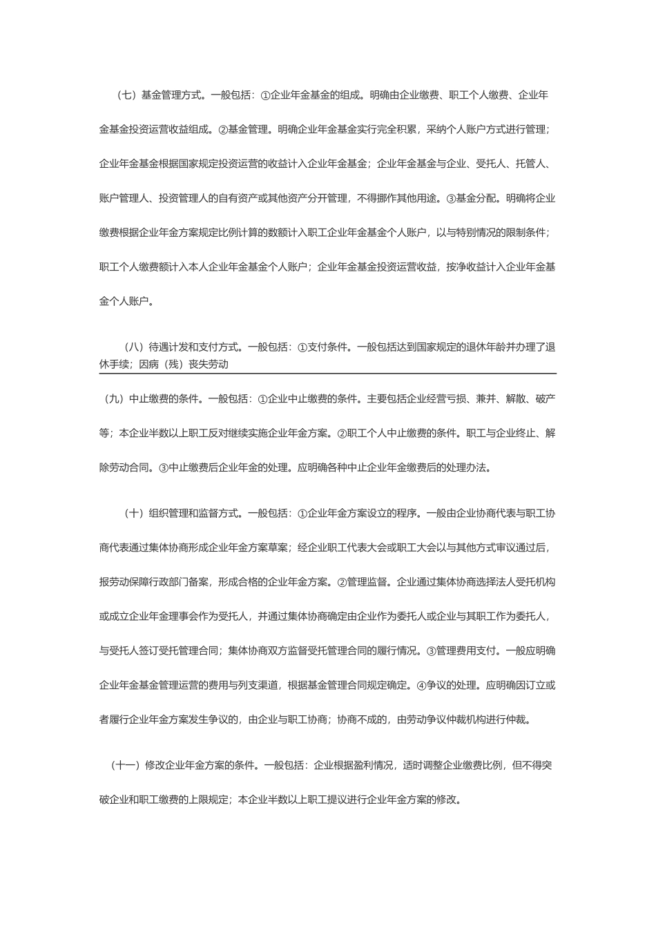 企业年金方案指引_第3页