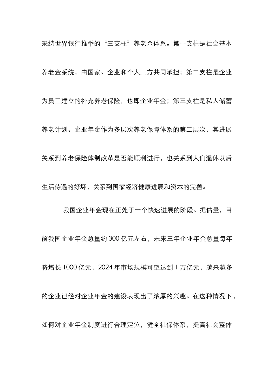 企业年金制度的发展前景论文_第2页