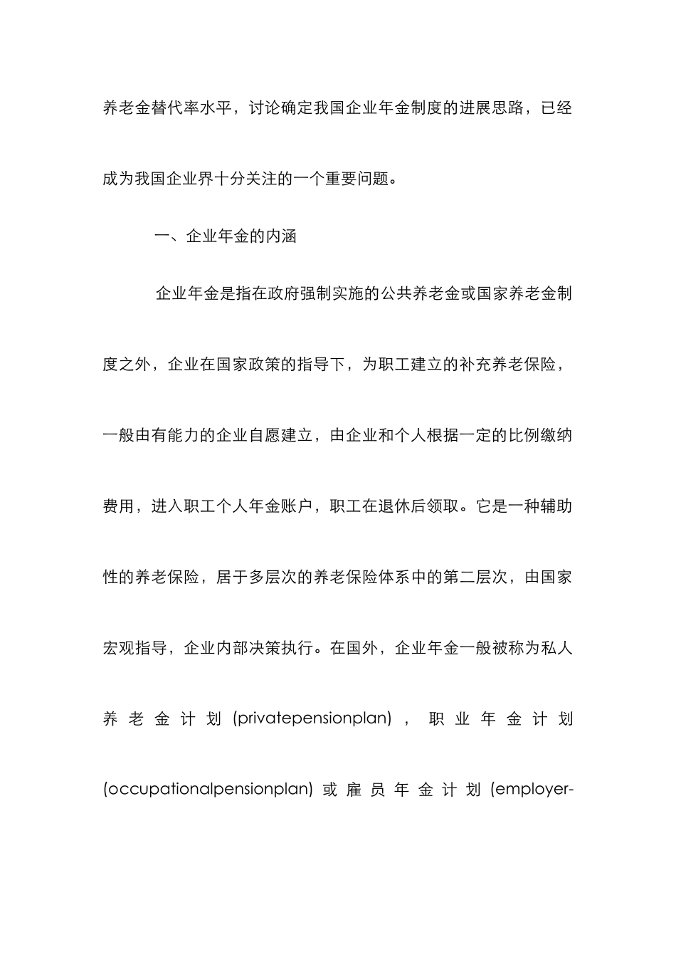 企业年金制度的发展前景论文_第3页