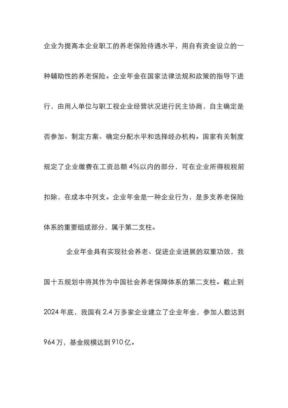 企业年金构筑职工养老保险分析论文_第2页