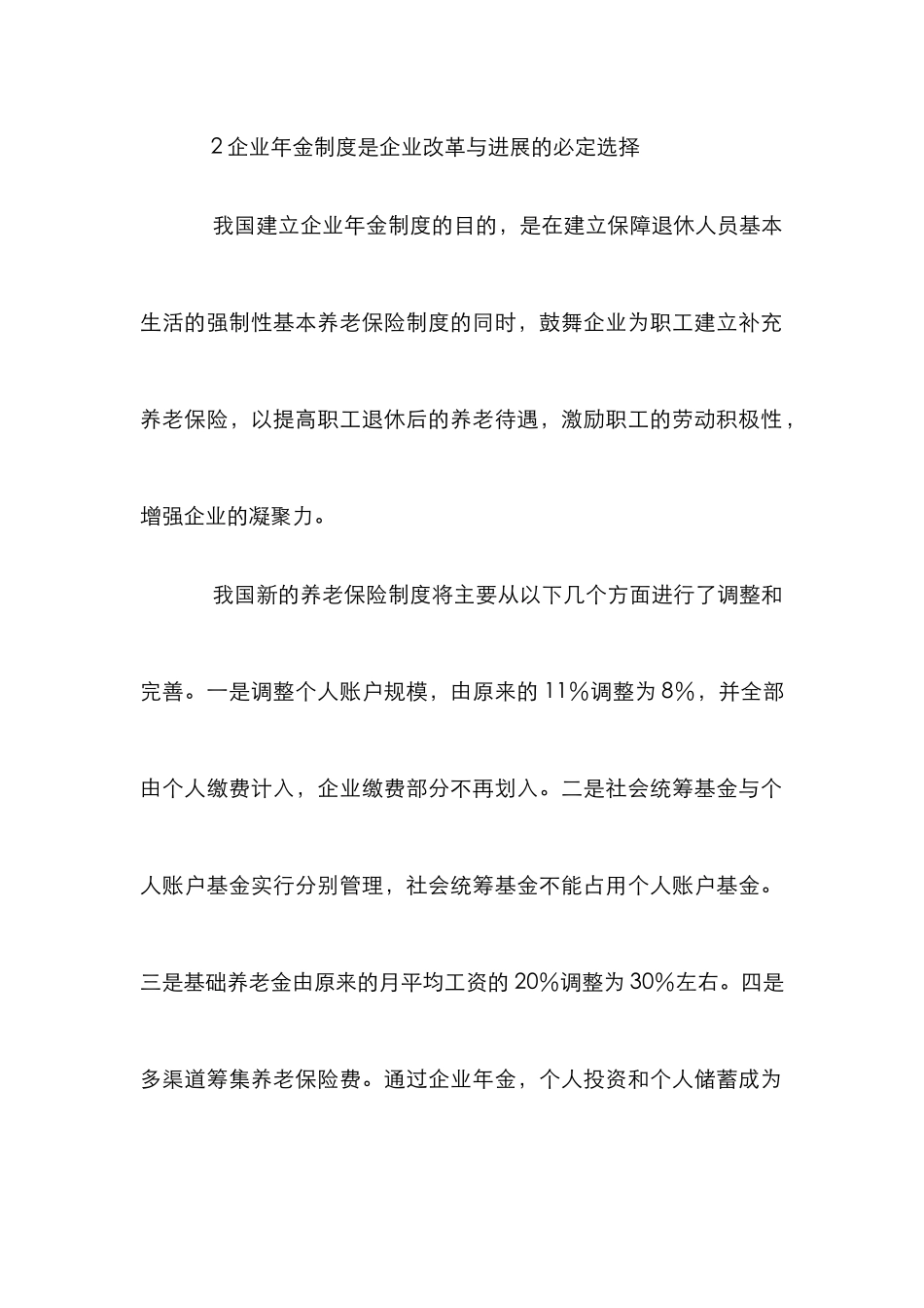 企业年金构筑职工养老保险分析论文_第3页