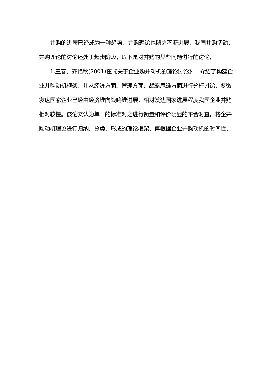 企业并购前的财务分析与评估_第2页