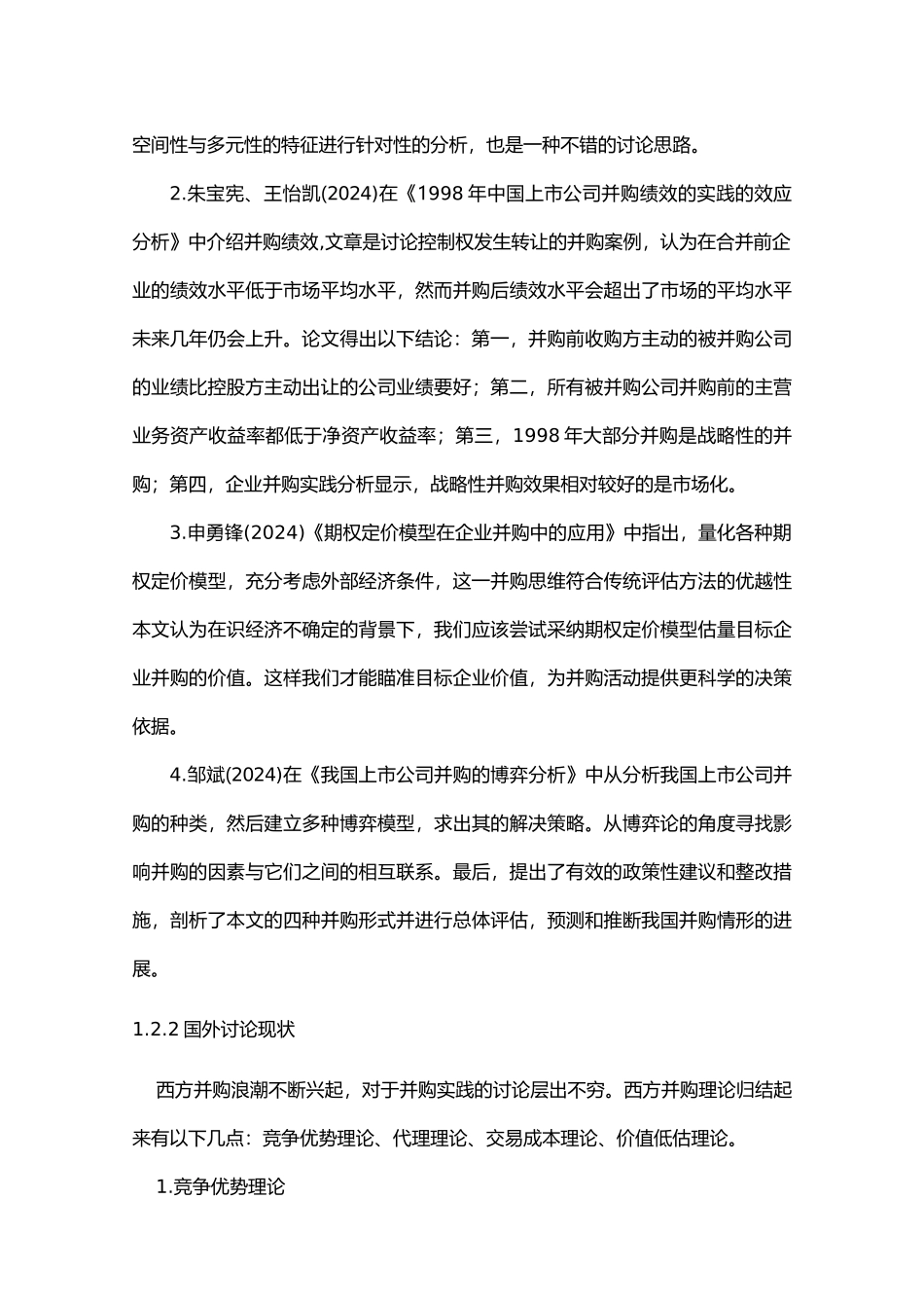 企业并购前的财务分析与评估_第3页