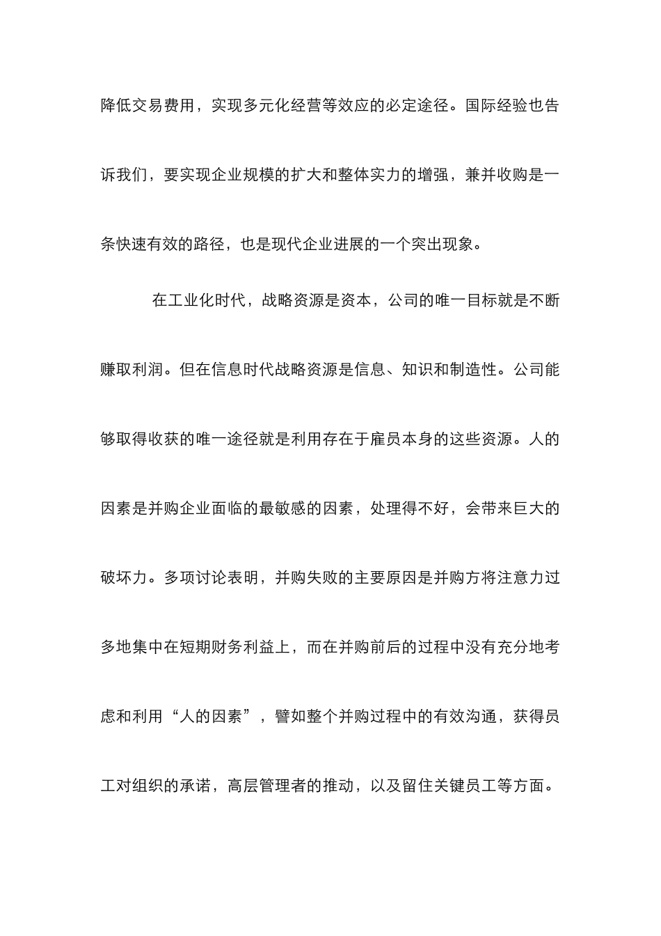 企业并购中的人力资源管理毕业论文_第3页