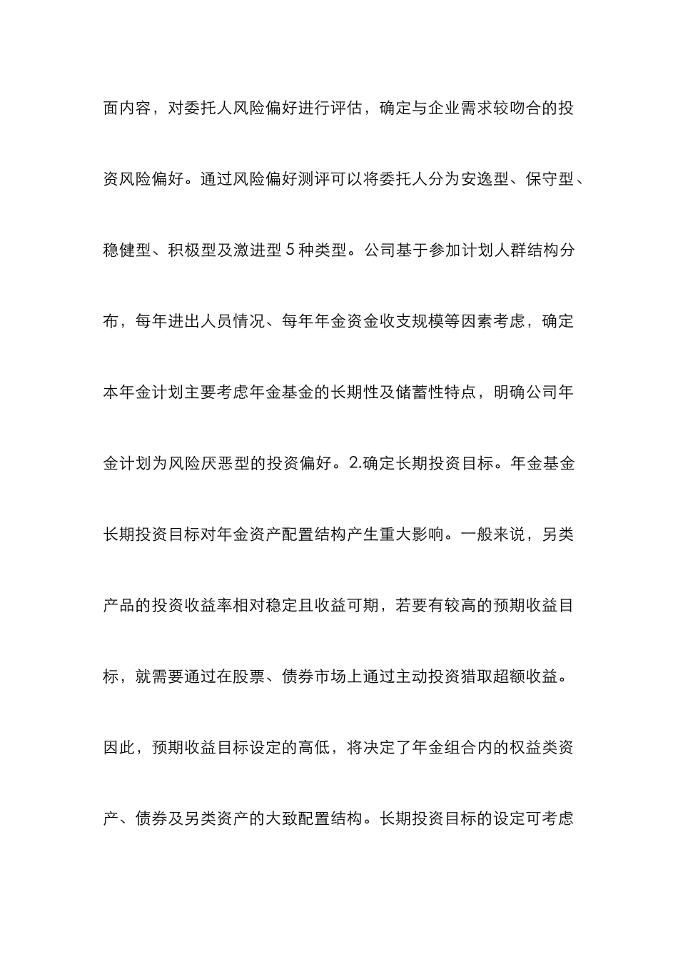 企业年金管理资产配置工作探索_第2页