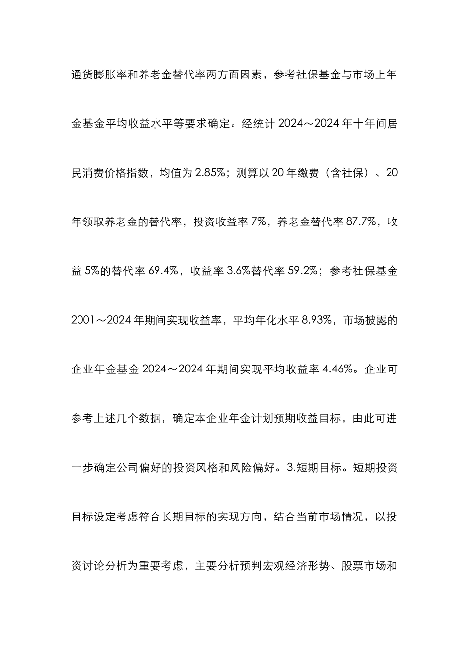 企业年金管理资产配置工作探索_第3页