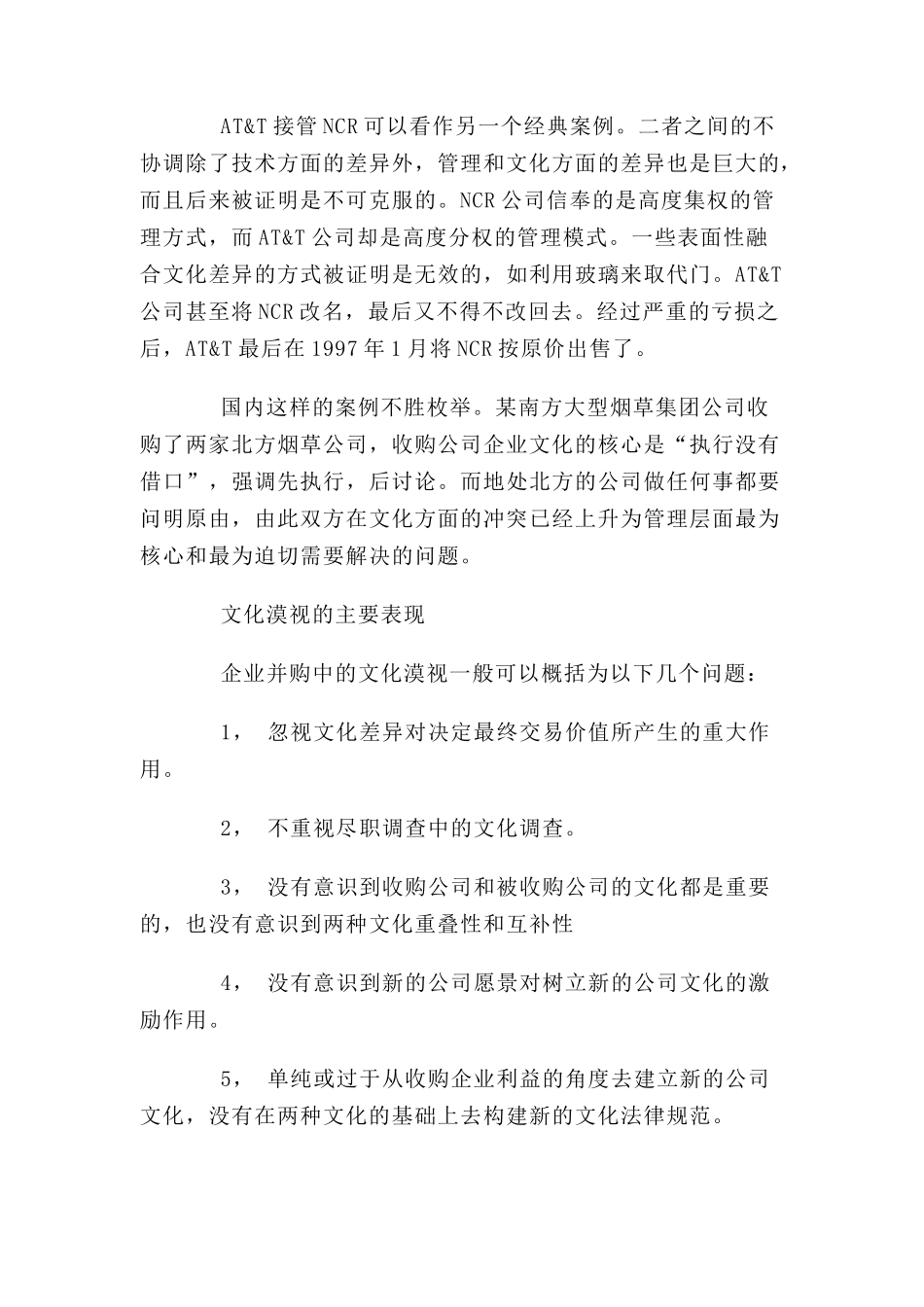 企业并购及企业文化的作用_第3页