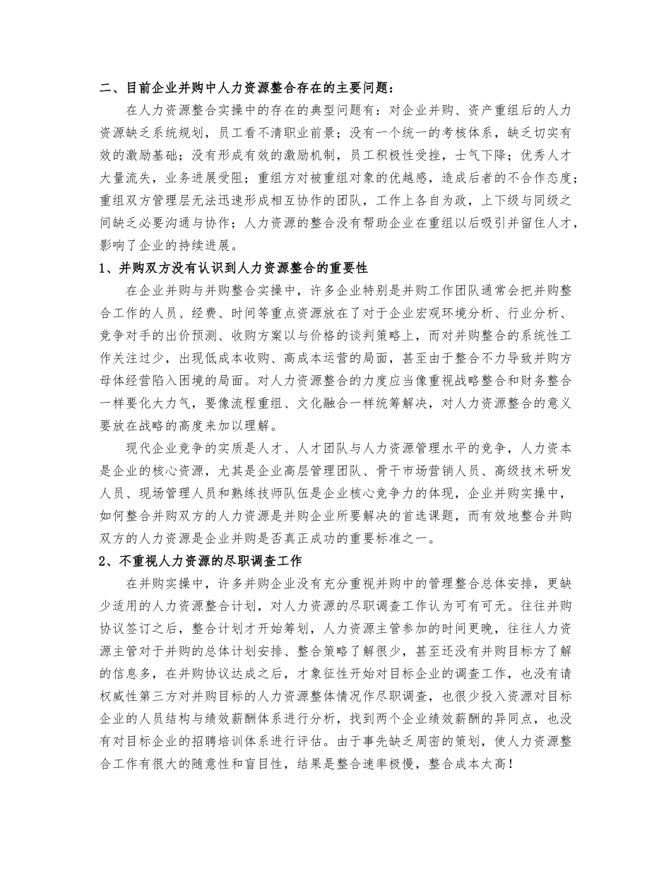 企业并购后的人力资源整合策略分析_第2页