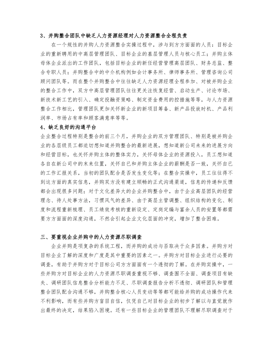 企业并购后的人力资源整合策略分析_第3页