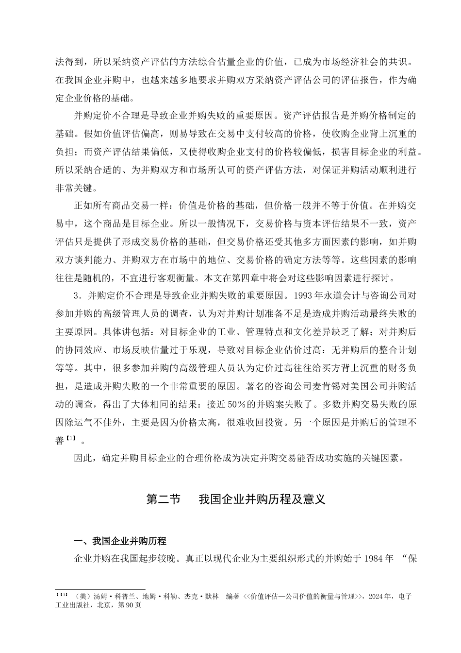 企业并购定价与价值评估_第3页