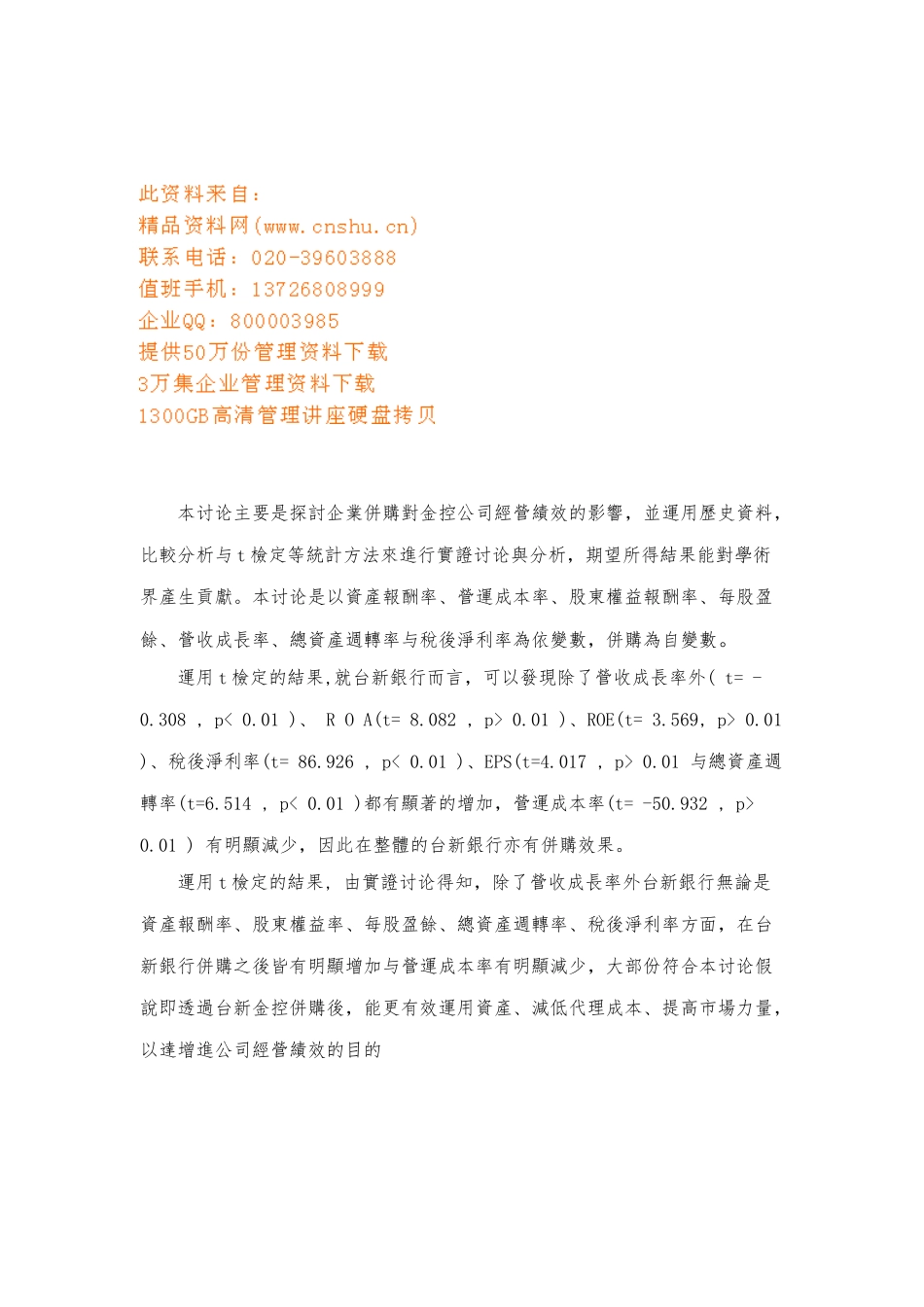 企业并购对金控公司经营绩效的影响_第1页