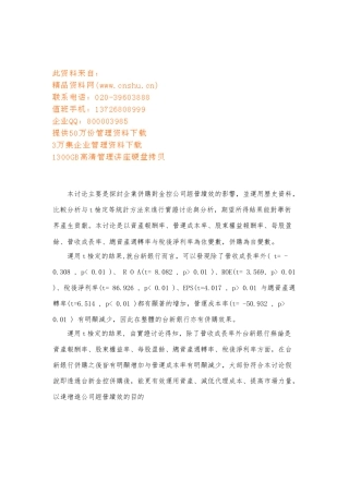 企业并购对金控公司经营绩效的影响
