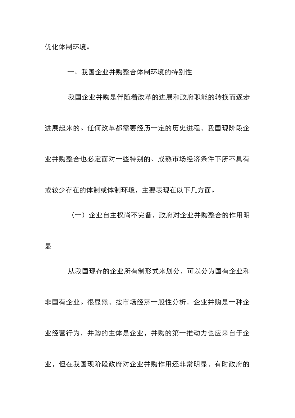 企业并购整合体制剖析_第2页