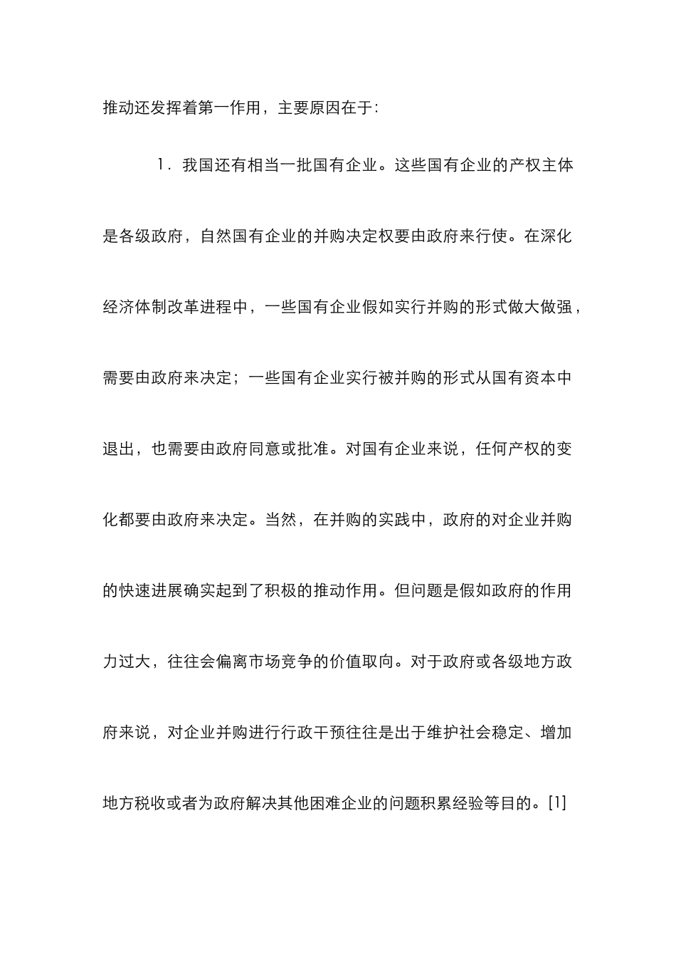 企业并购整合体制剖析_第3页