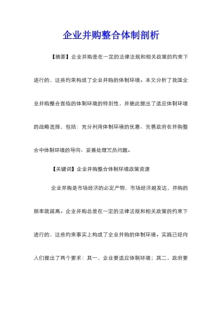 企业并购整合体制剖析