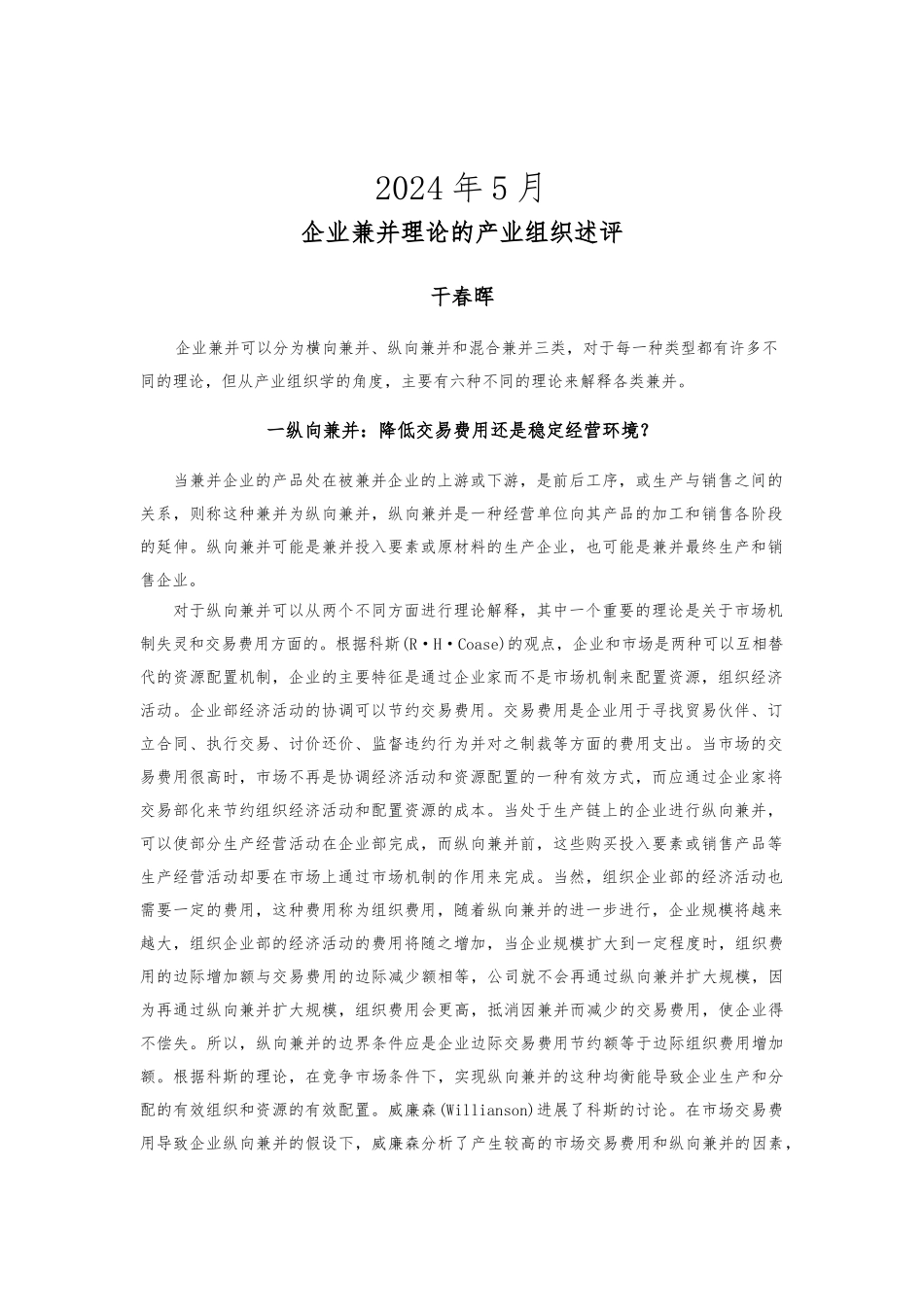 企业并购理论的产业组织分析报告_第2页