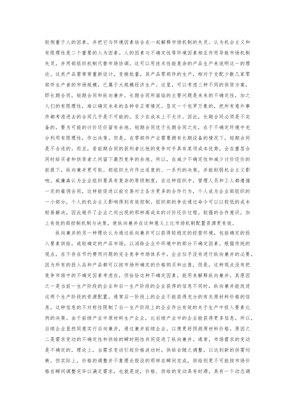 企业并购理论的产业组织分析报告_第3页