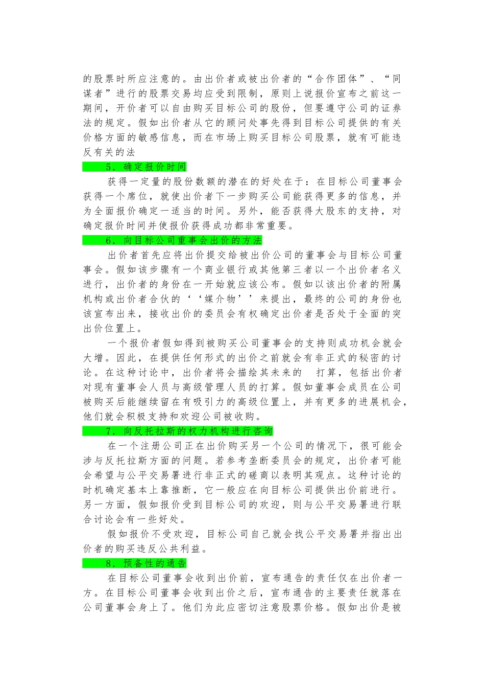 企业并购的操作程序文件_第2页