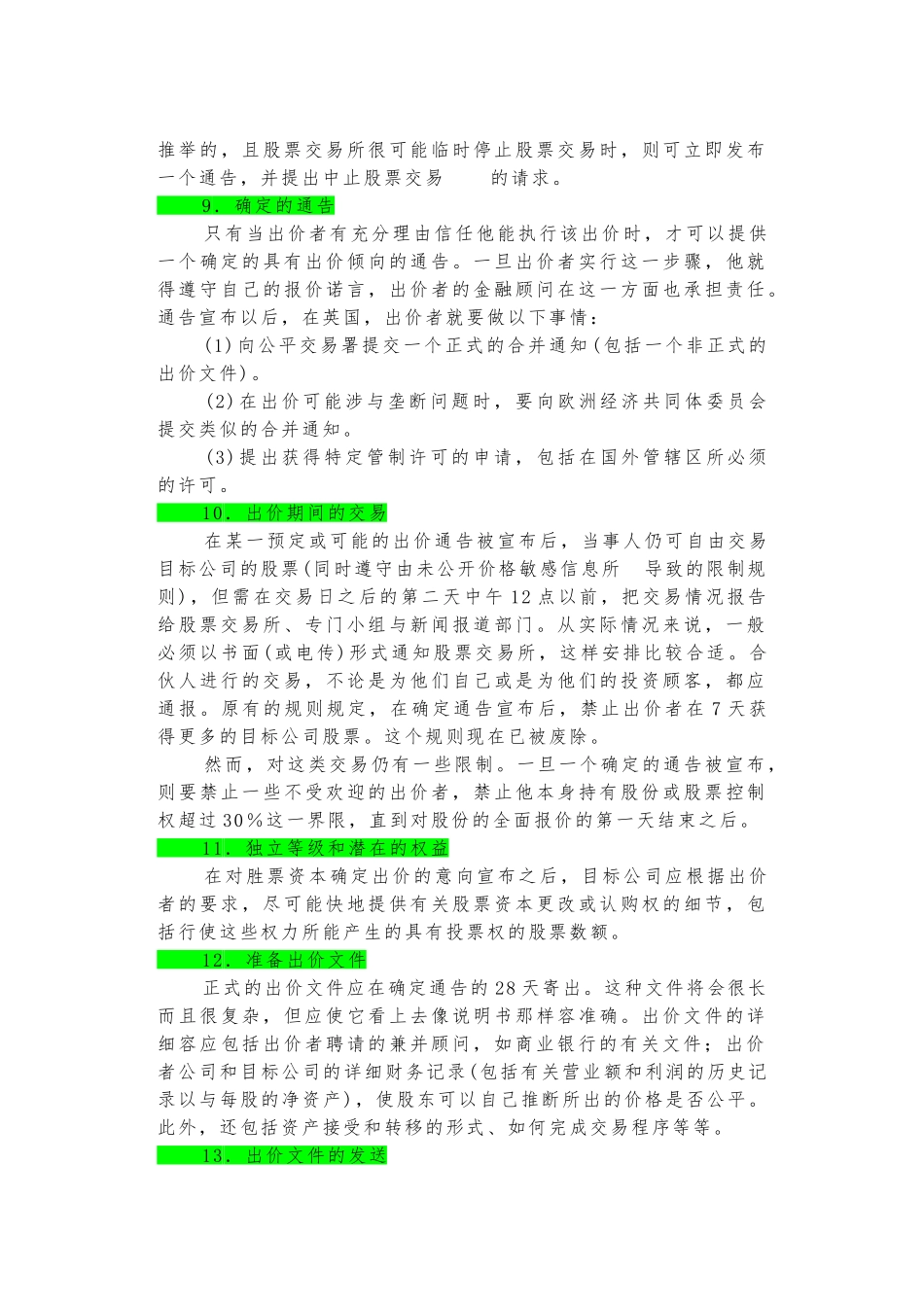 企业并购的操作程序文件_第3页
