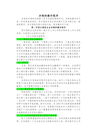 企业并购的操作程序文件