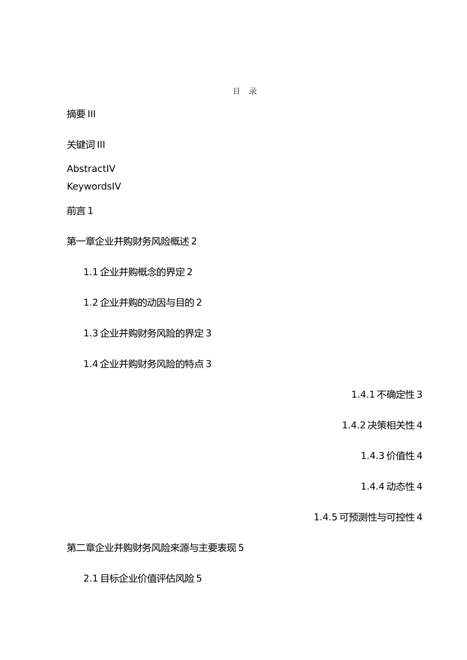 企业并购的财务风险与防范_第3页