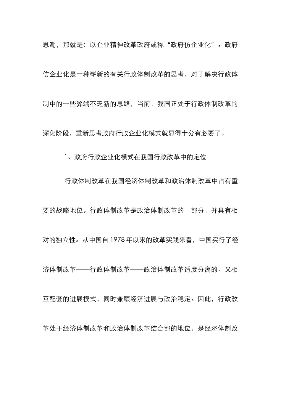 企业并购知识产权对策_第2页