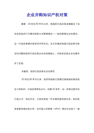 企业并购知识产权对策