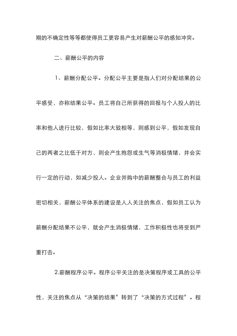 企业并购调整薪酬分配论文_第3页