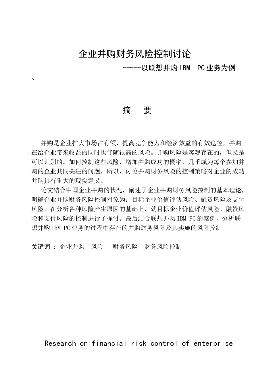 企业并购财务风险控制培训课程_第2页