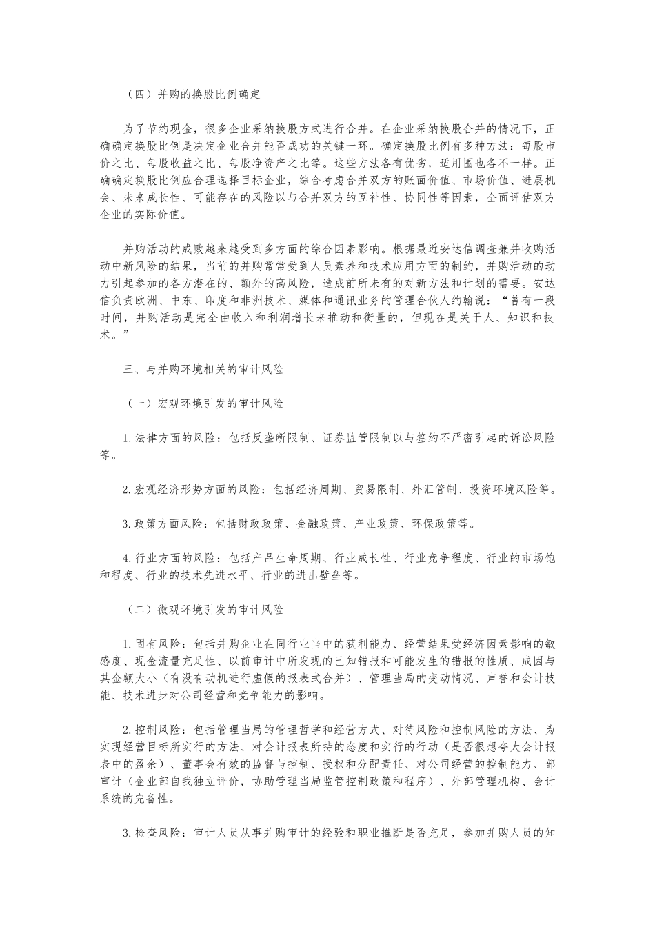 企业并购过程中的审计风险研究_第3页