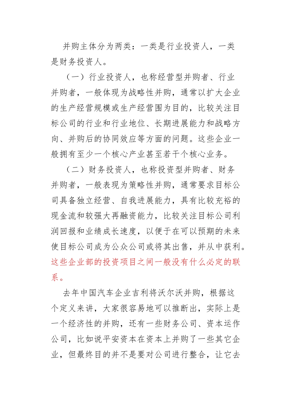 企业并购重组与资产评估概述_第2页