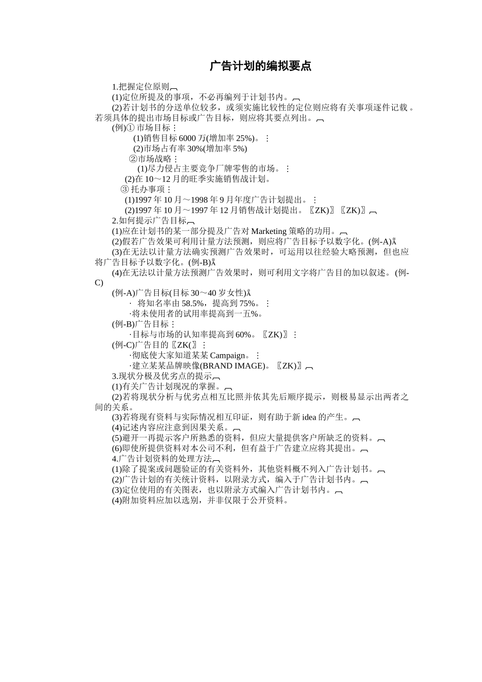 企业广告策划文案个docx_第1页