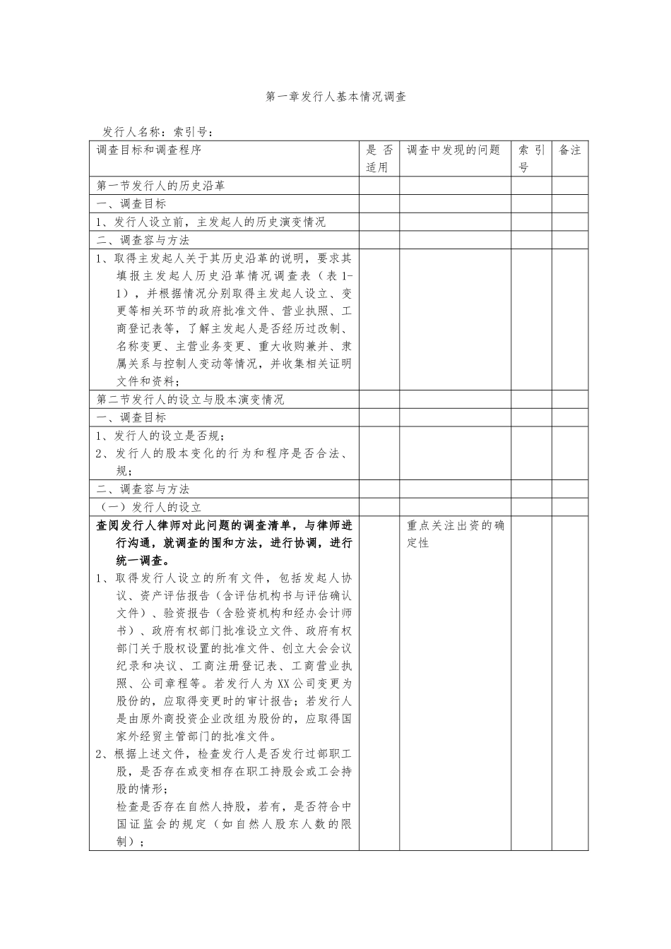 企业并购重组基本调查情况_第1页