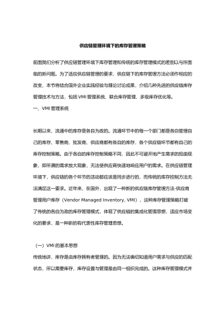 企业库存管理供应链管理策略分析