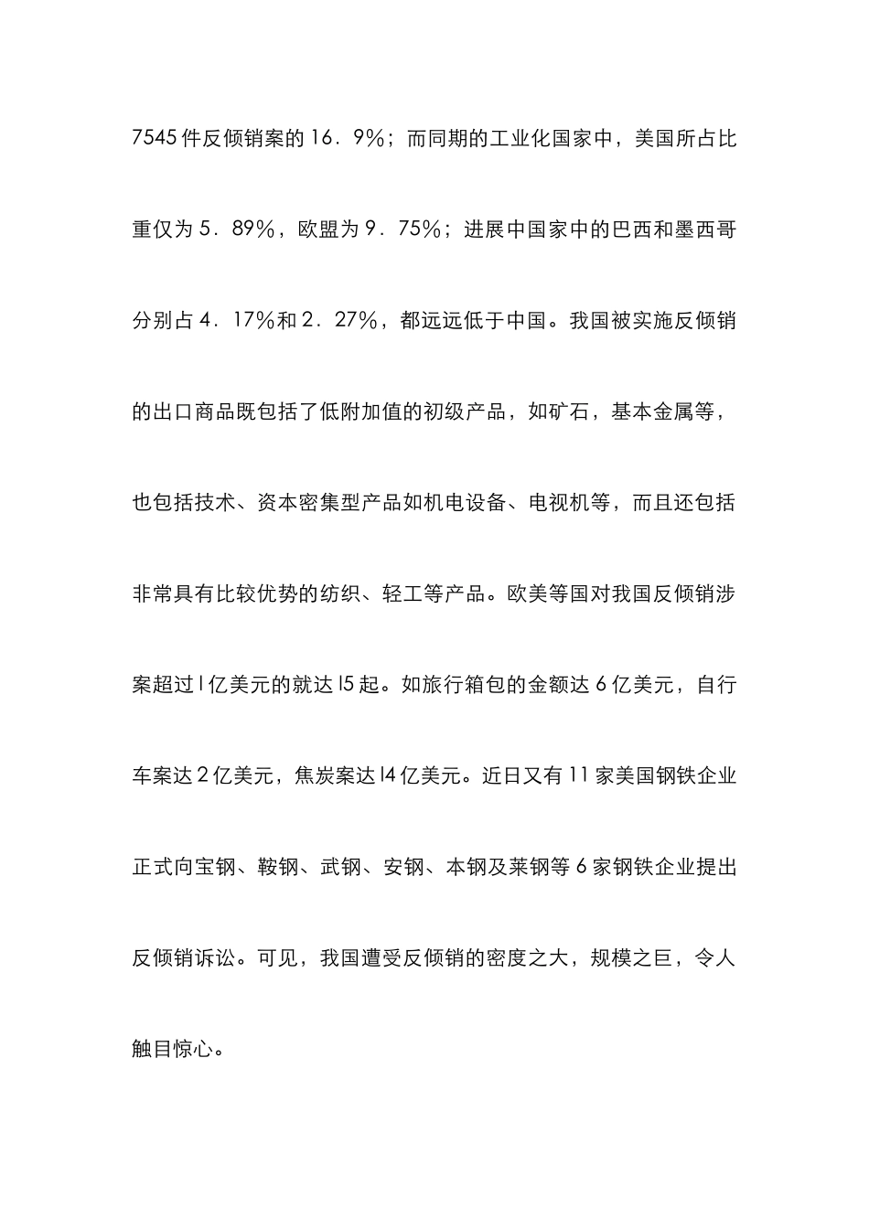 企业应对反倾销危机的策略浅议_第2页
