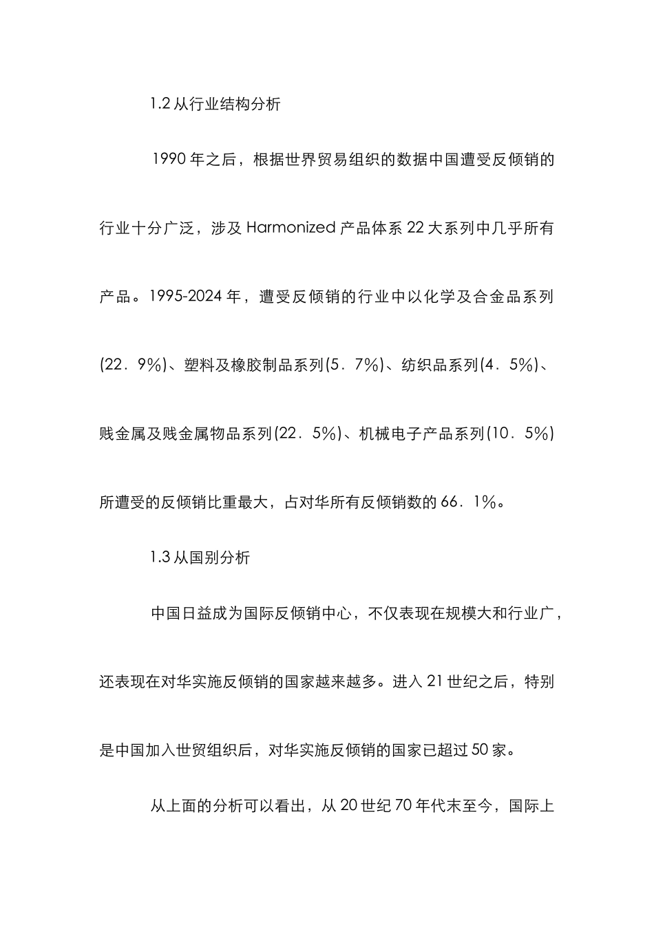 企业应对反倾销危机的策略浅议_第3页