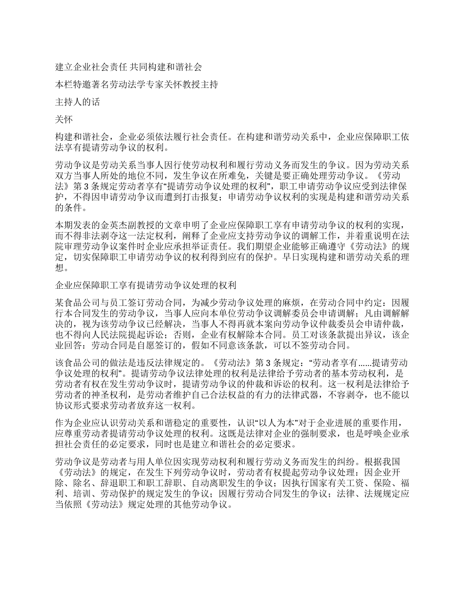 企业应保障职工申请劳动争议的权利_第1页