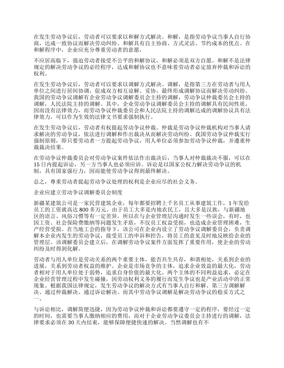 企业应保障职工申请劳动争议的权利_第2页