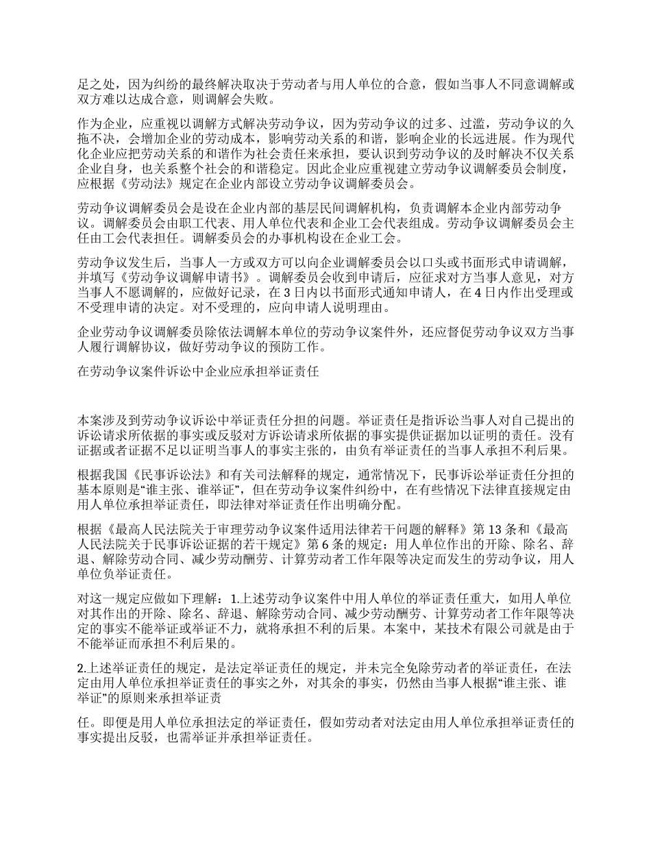 企业应保障职工申请劳动争议的权利_第3页