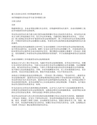 企业应保障职工申请劳动争议的权利