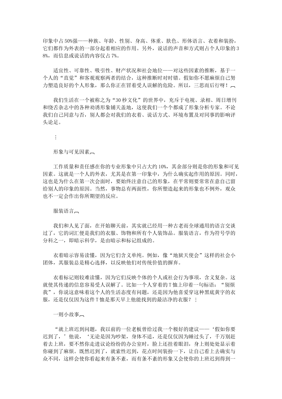 企业应怎样塑造职业形象_第2页