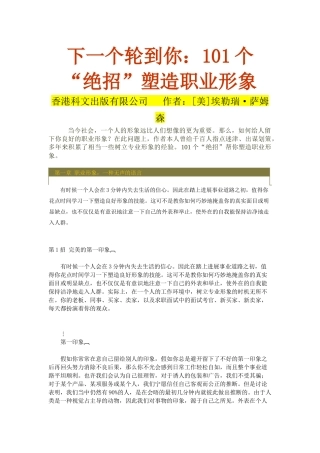 企业应怎样塑造职业形象