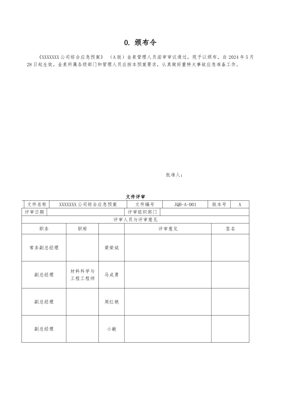 企业应急处置预案模板资料全_第2页
